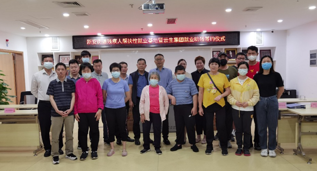 助残就业促发展，云生集团与深圳市宝安区新安街道签订帮扶性就业合作协议