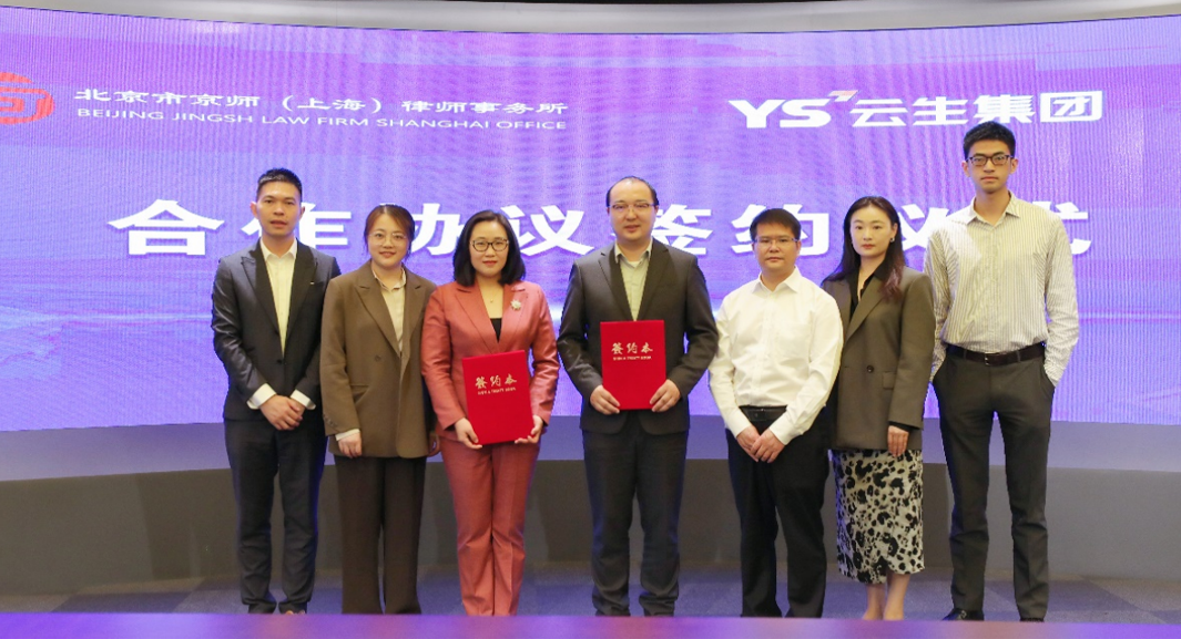 云生集团与北京市京师（上海）律师事务所签订战略合作协议