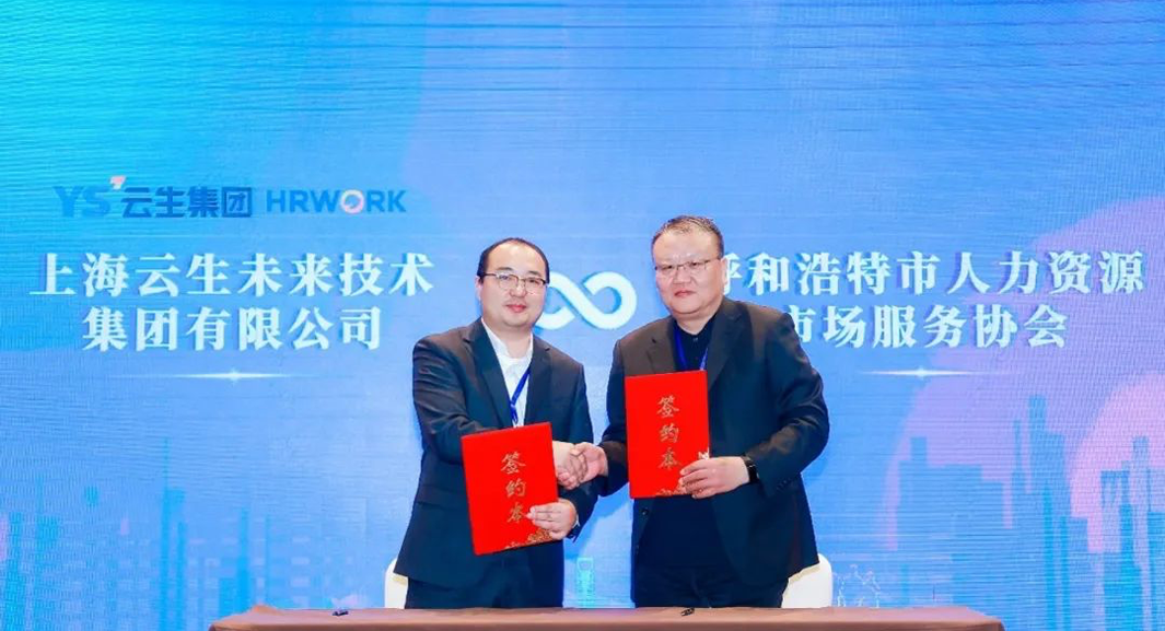 云生集团创始人、CEO李贤威出席内蒙古人才服务创新发展专场对接会，分享如何打造创新服务体系