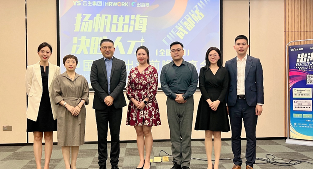 出海易Chuhaiyi 2023中国企业出海前瞻全国系列分享会成都站圆满落幕