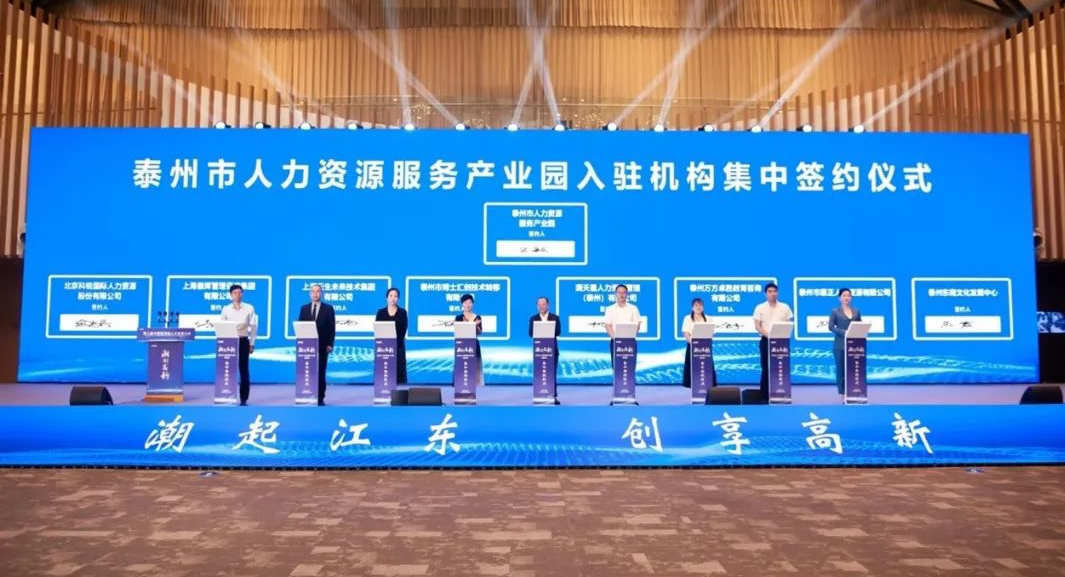 助力建设“人才特区”，云生集团签约入驻泰州市人力资源服务产业园