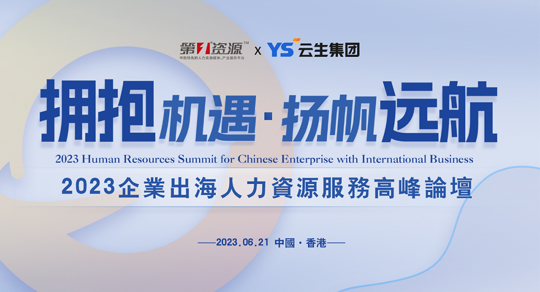 云生集团亚太区域（香港）总部成立，加速全球化布局