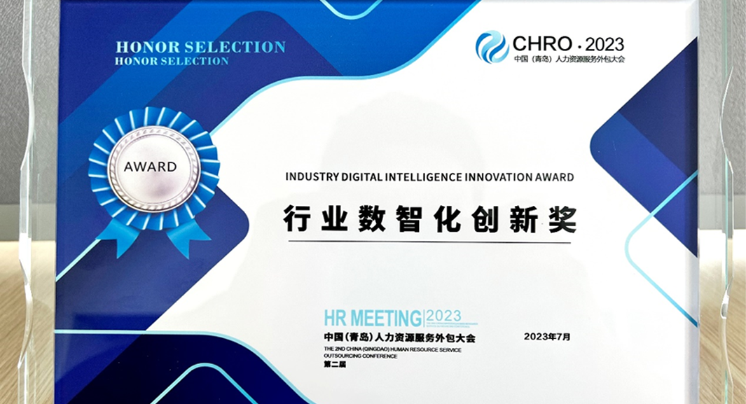 喜报！云生集团青岛公司荣获 “行业数智化创新奖”