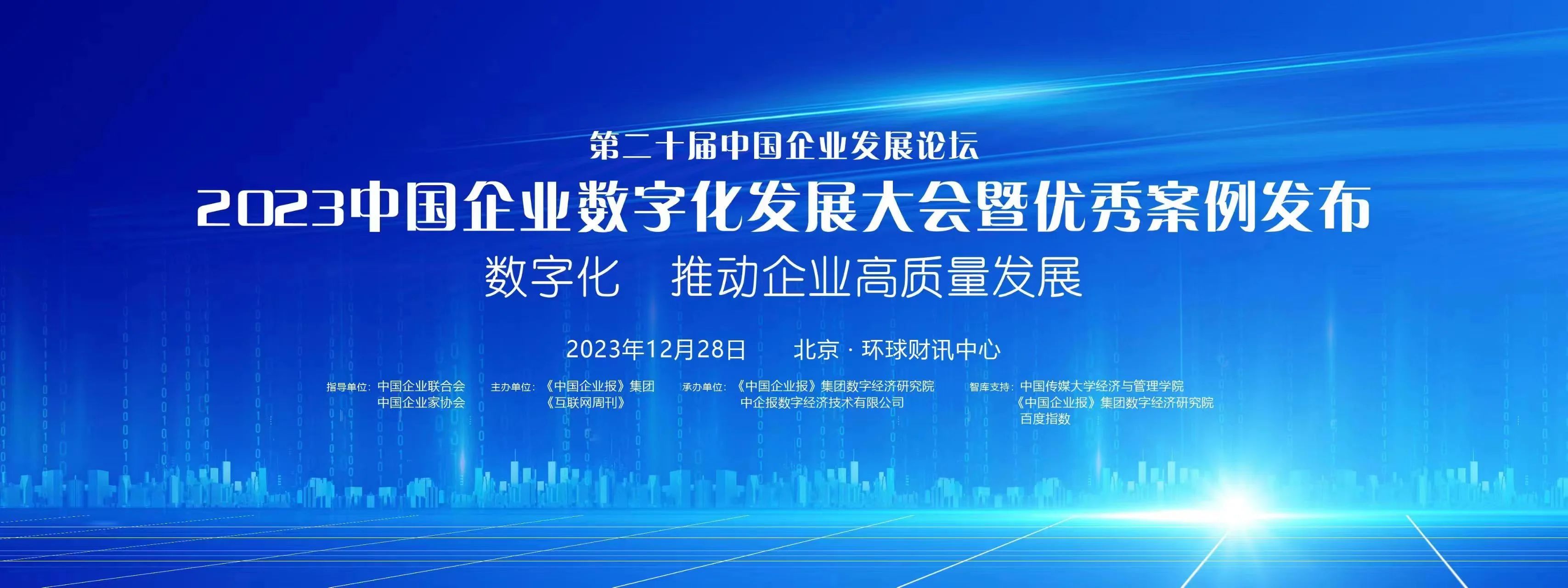 云生集团“HRWORK人事通数字化建设”获“2023全国企业数字化服务优秀案例”荣誉！