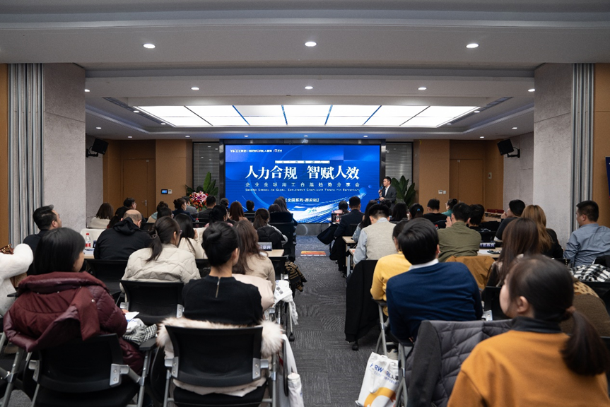 首站滚烫开启！云生集团2024企业全球用工合规趋势分享会西安站圆满落幕