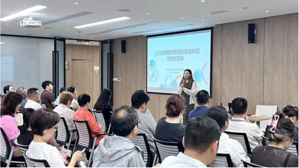 云生集团出席人力资源服务机构科技化转型对接沙龙会，分享行业数智化趋势