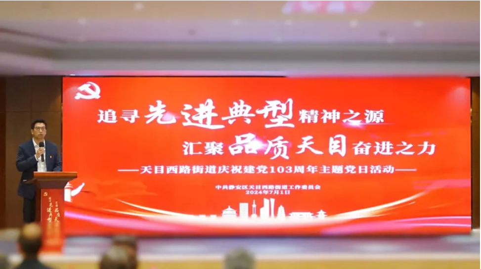 追寻“先进典型”精神之源 汇聚“品质天目”奋进之力——云生集团出席天目西路街道庆祝建党103周年主题党日活动