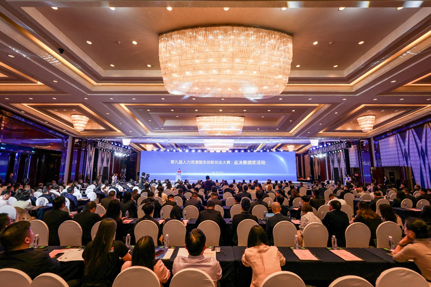 云生集团出海易Chuhaiyi荣获第九届人力资源服务创新创业大赛首届出海服务专项赛一等奖