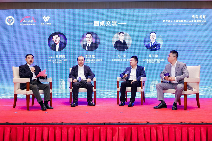 听CEO说 | 李贤威：AI推动长三角人才服务一体化，助力企业“走出去”