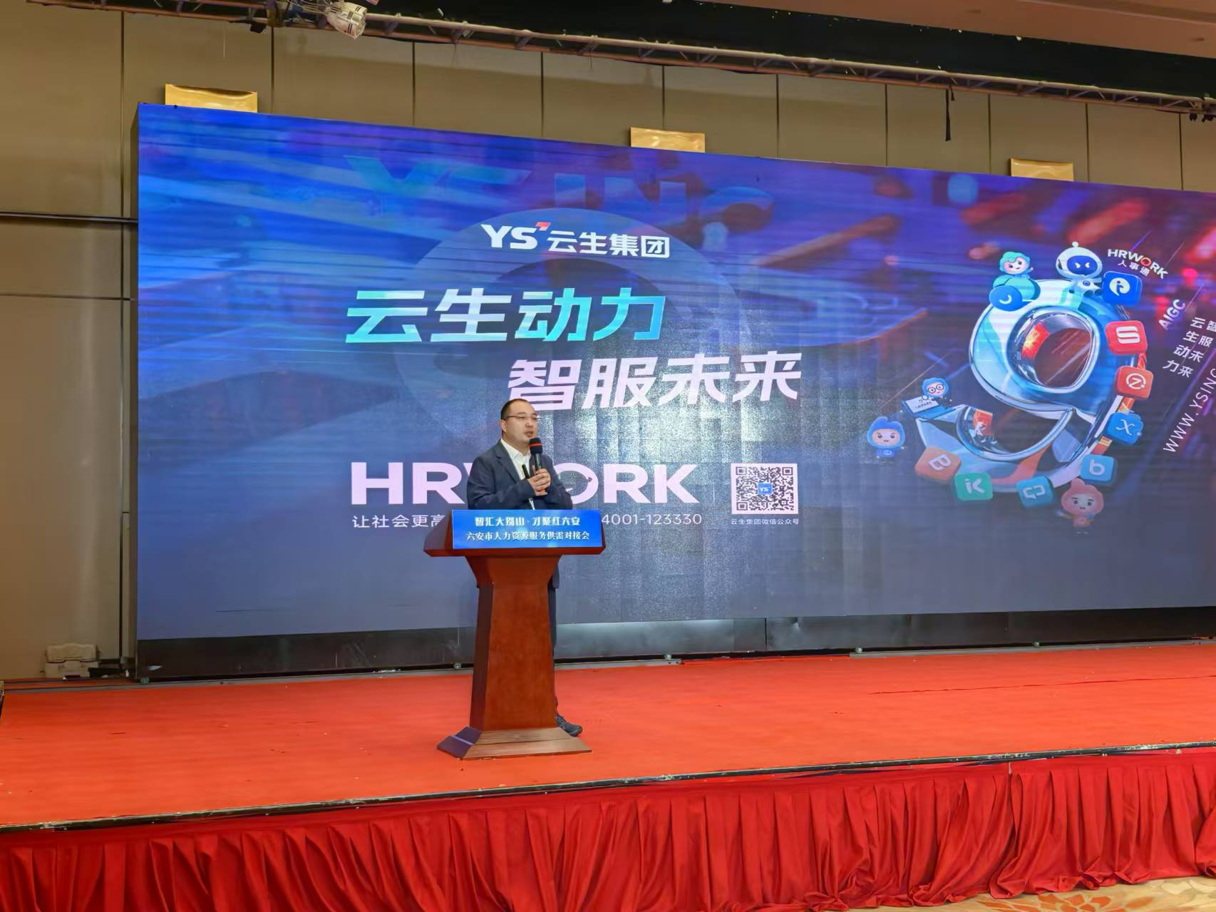 云生集团创始人、CEO李贤威出席六安市人力资源服务供需对接会，分享“云+AI”时代人力资源新质发展观