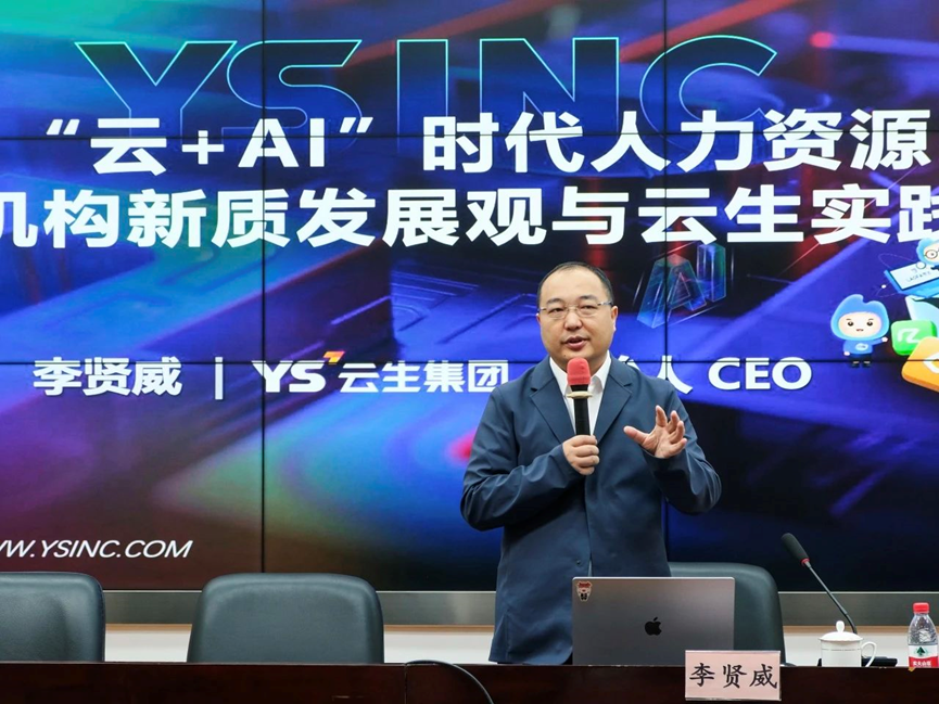 云生集团创始人、CEO李贤威出席AI数智动能与出海业务发展专题交流会，分享“云+AI”时代的云生实践