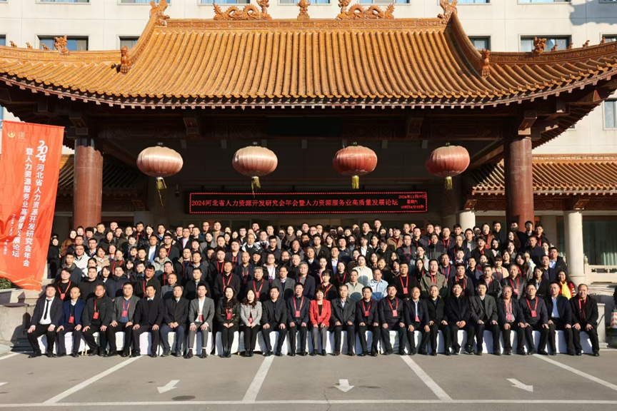 云生集团出席2024河北省人力资源开发研究会年会，探讨“云+AI”驱动人力资源发展