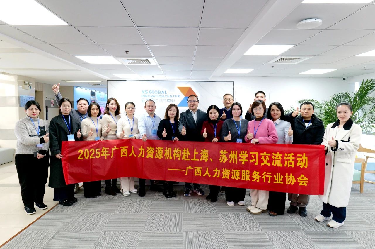 广西人力资源服务行业协会机构代表团莅临云生全球创新中心学习交流
