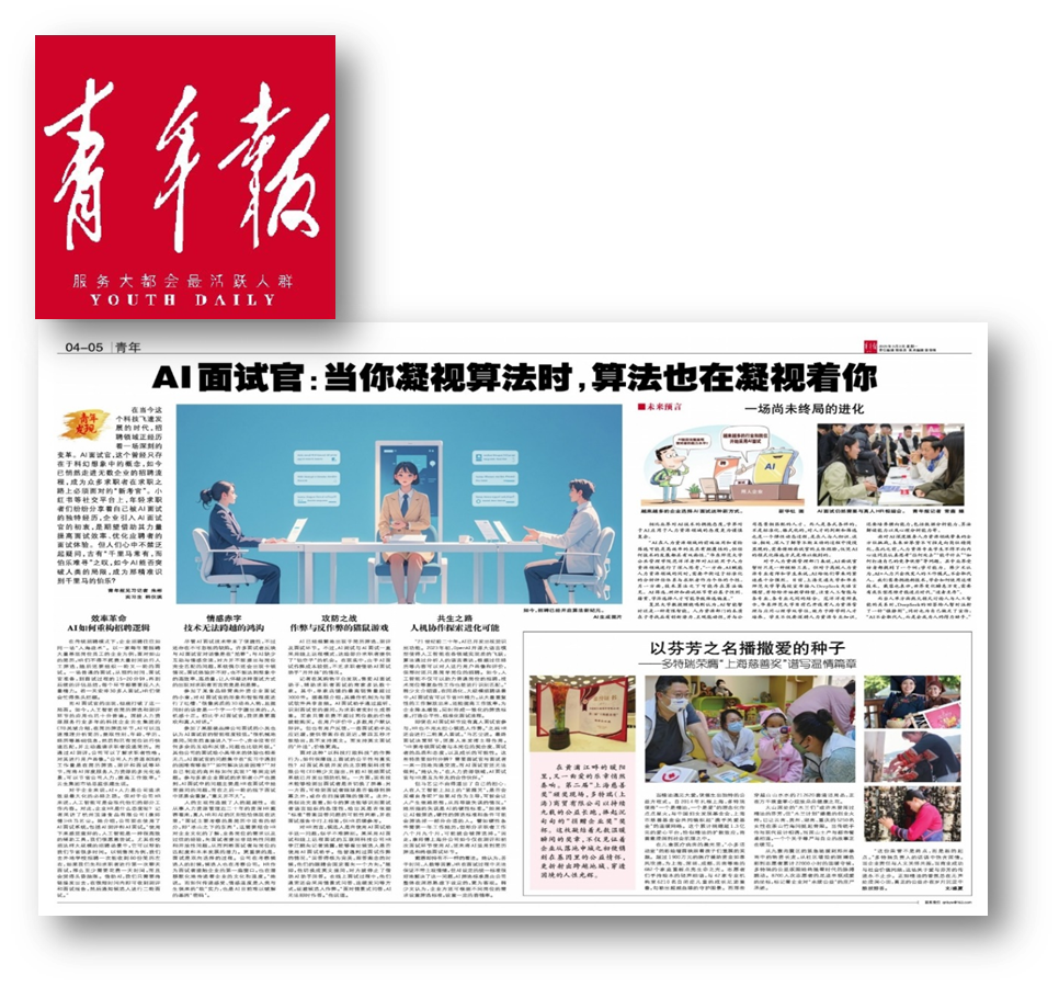 媒体报道 | 《青年报》访云生集团：效率革命，AI如何重构招聘逻辑