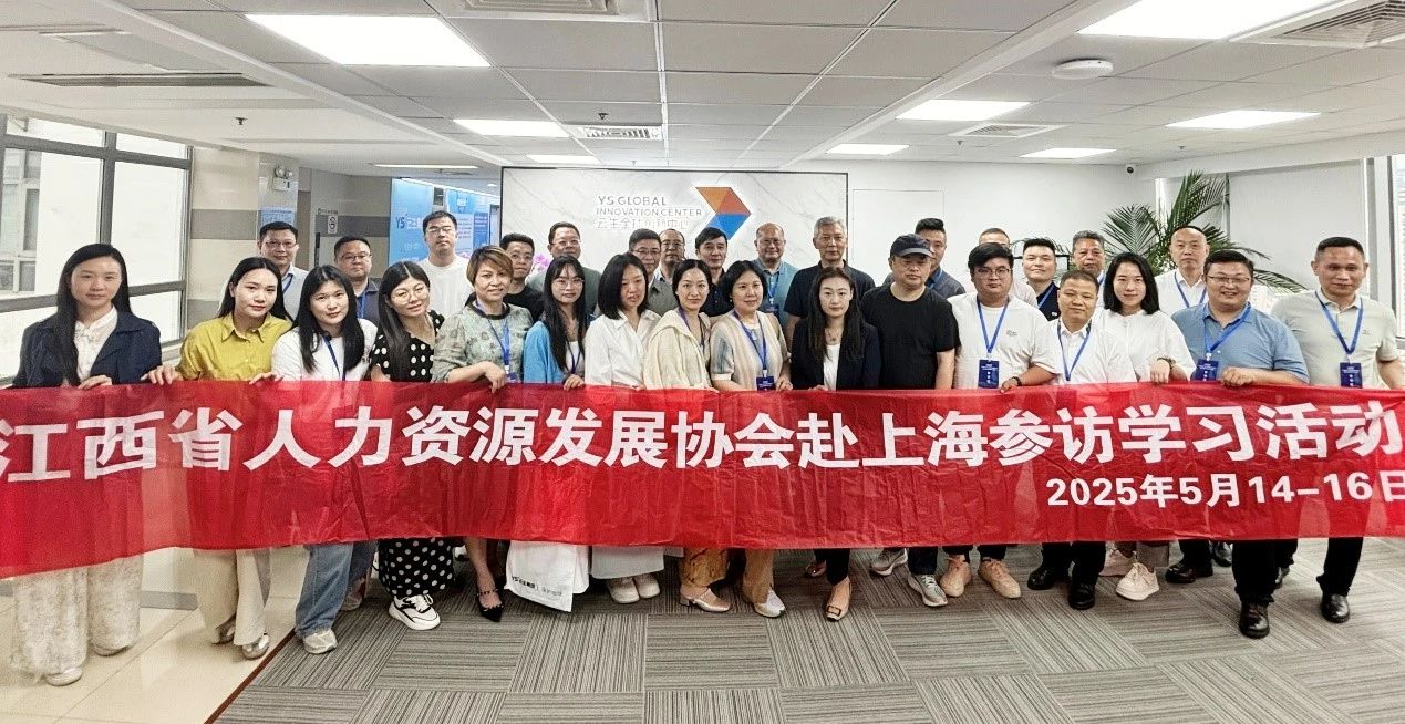 江西省人力资源发展协会参访团莅临云生全球创新中心学习交流