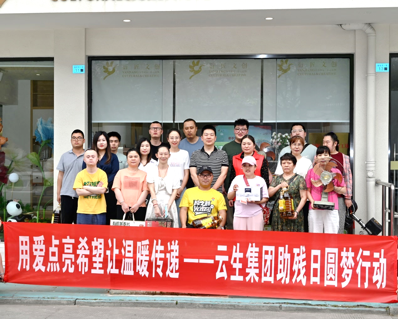 践行企业社会责任 弘扬自强与助残精神 | 云生集团深度参与多地全国助残日活动