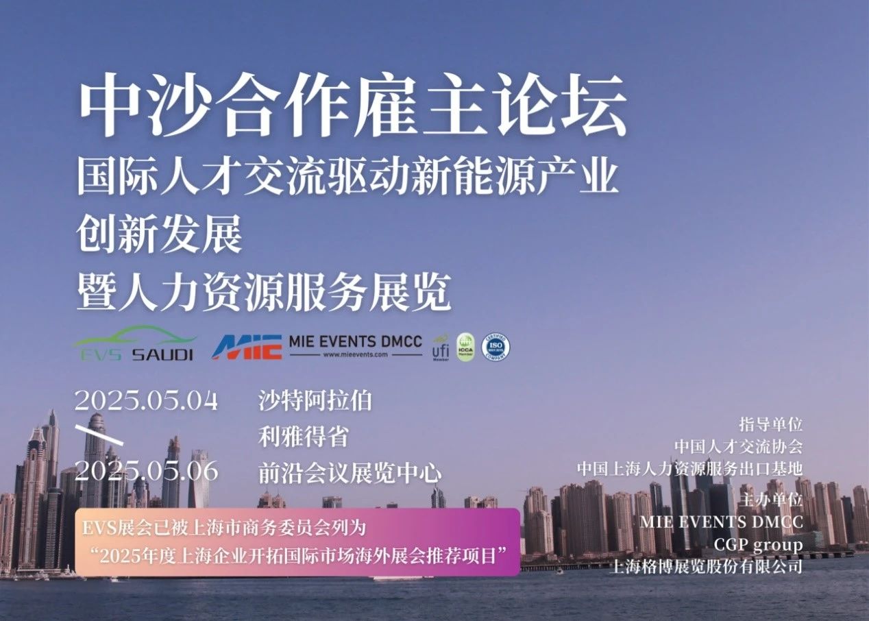 云生集团应邀出席沙特“中沙合作雇主论坛”，共话中东人才与技术新市场