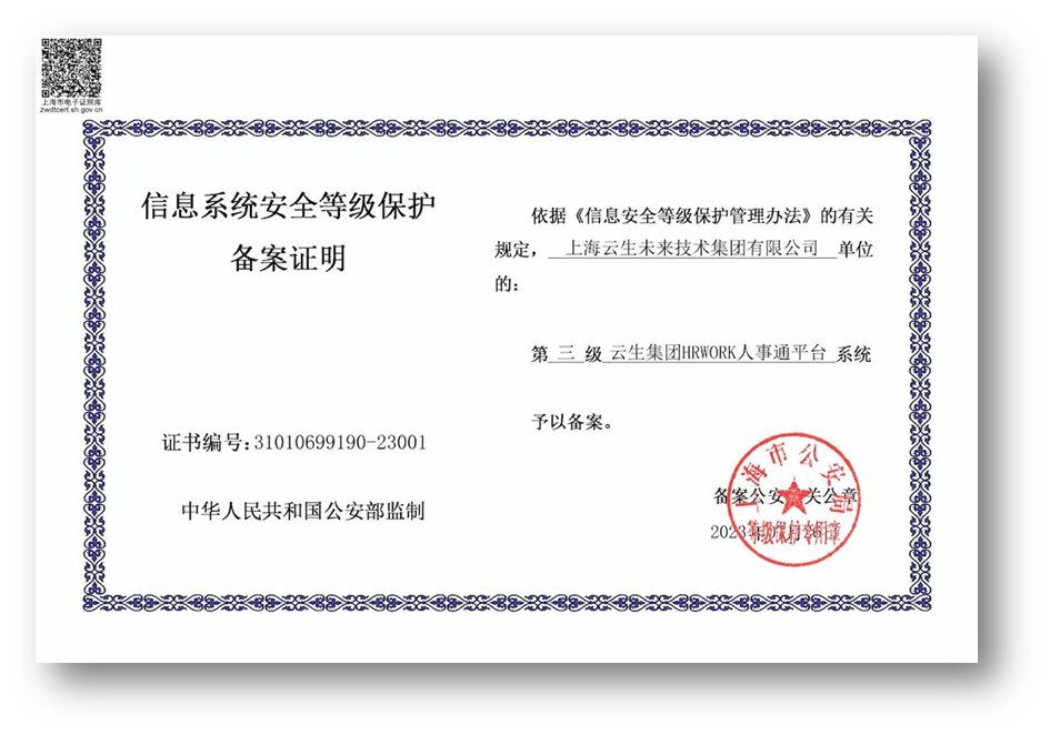 推出首个社保医保公积金智能体，云生集团以AI破解规模企业人事管理困局