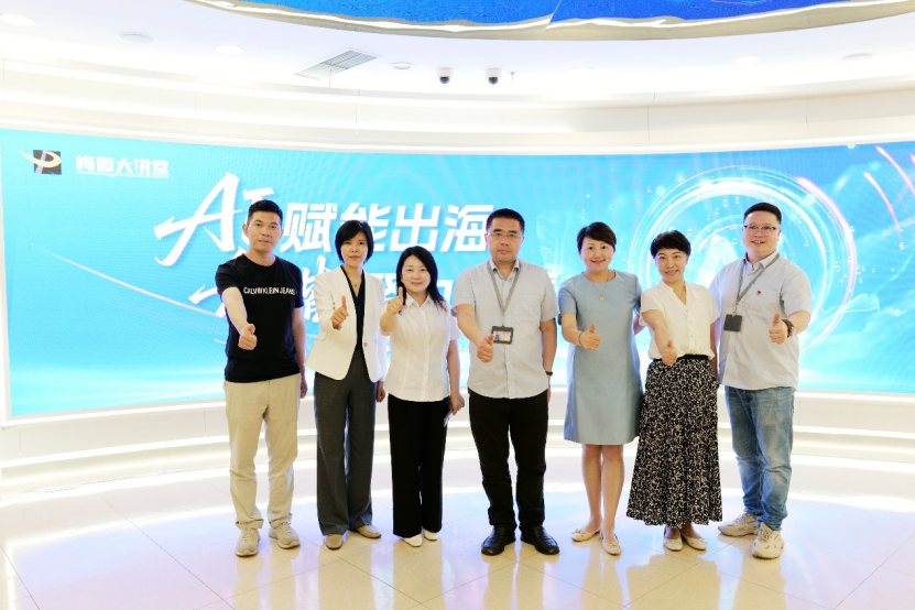 云生集团出席2025梅园大讲堂第三期活动，共话AI赋能出海