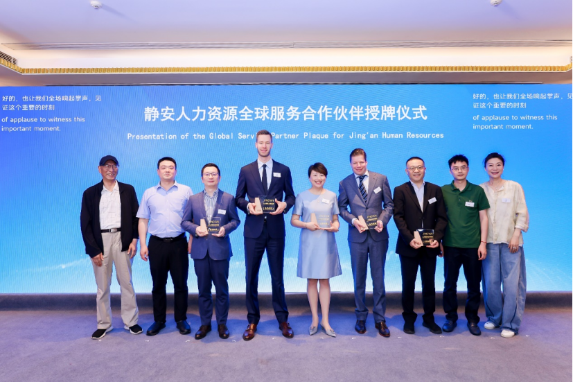 云生集团获“静安人力资源全球服务合作伙伴”授牌，出海易Chuhaiyi持续为中企出海提供硬核支撑