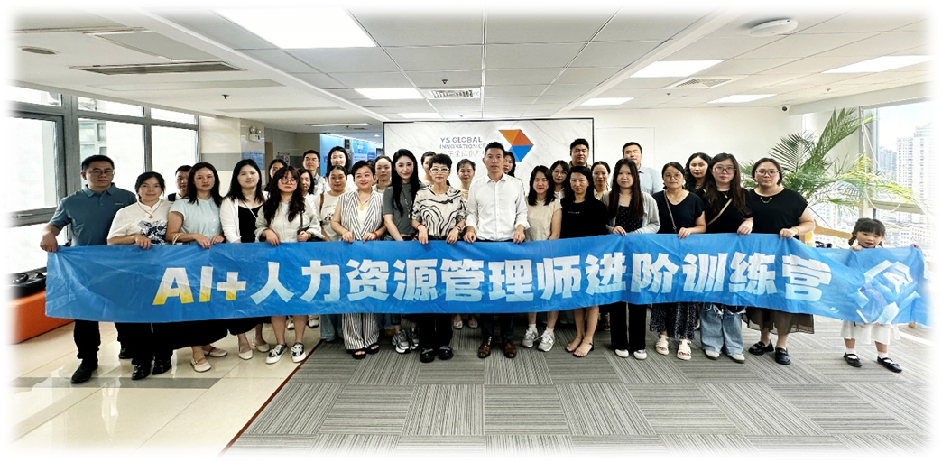 嘉兴市AI+人力资源管理师进阶训练营成员一行莅临云生全球创新中心学习交流