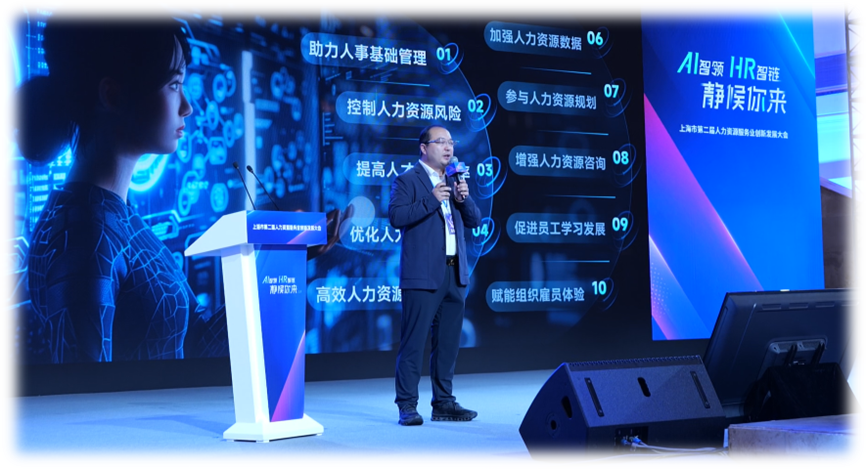 云生AI驱动HR智能体革命！云生集团创始人、CEO李贤威应邀出席上海市第二届人力资源服务业创新发展大会做主题分享
