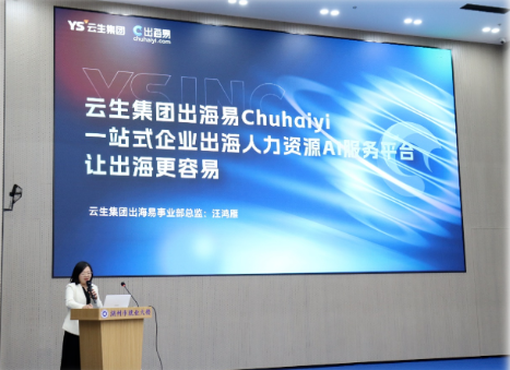 云生集团获评2025年度湖州“城市合伙人” ，出海易Chuhaiyi助力湖州重点产业迈向全球