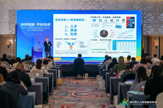 云生集团创始人、CEO李贤威出席嘉兴市人力资源服务协会主题活动，分享云生AI实践
