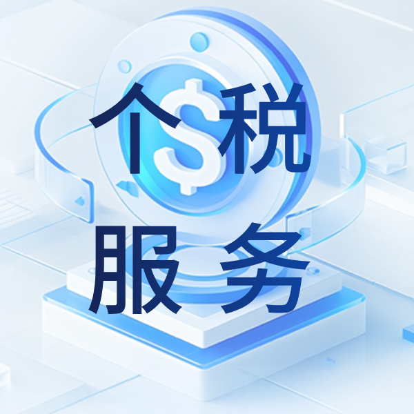 事关收入！个税年度汇算即将开始