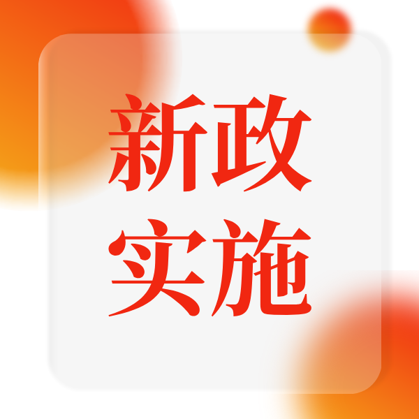 4月起，多地实施住房公积金新政