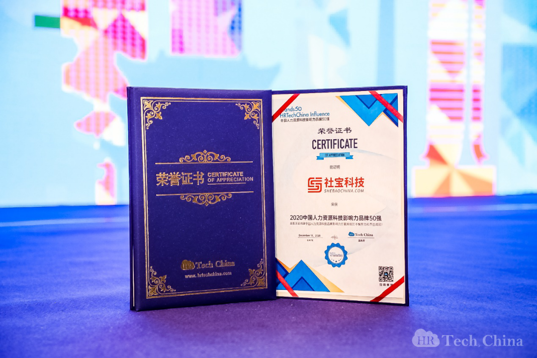 中国人力资源科技影响力品牌50强.png